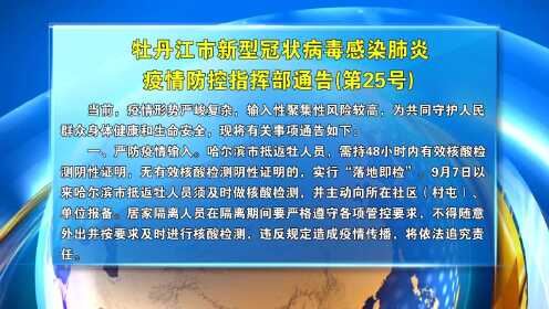 牡丹江这波新增的5例感染者，到底咋回事